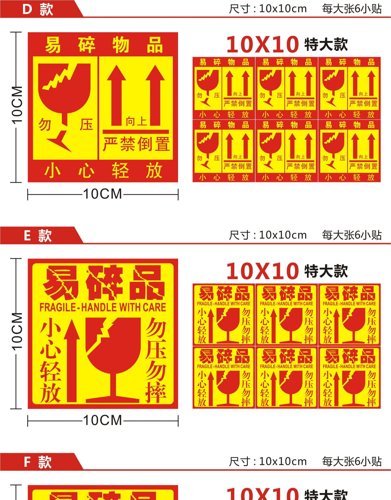 警示大号 a款5 h款5*8cm 100品牌 亲劲 商品名称【定制】易碎贴标签