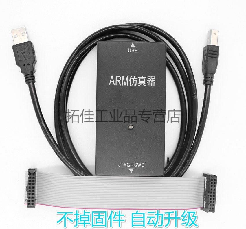 jlink ob v8 v9 .5 稳定高速 arm仿真器m0 m3 m4自动