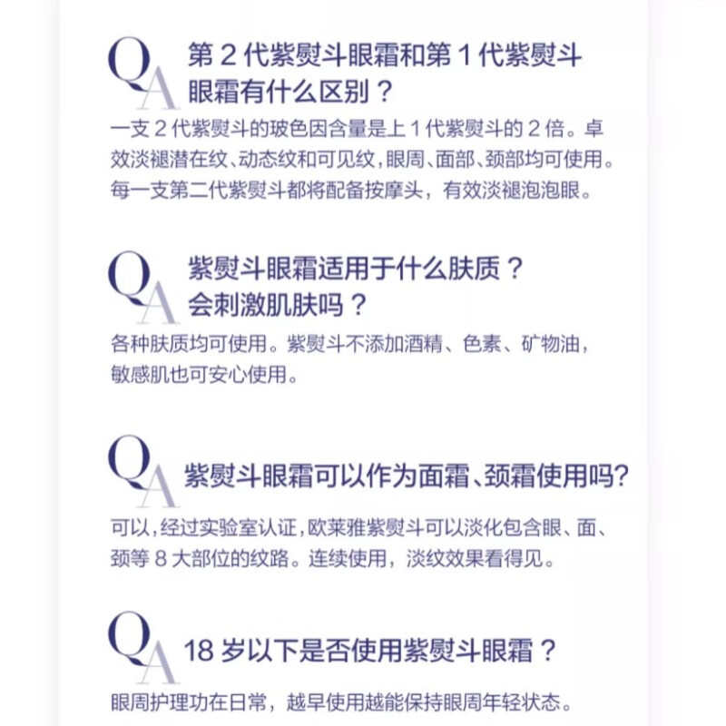 欧莱雅（LOREAL）欧莱雅第二代紫熨斗眼霜玻色因补水保湿紧致淡化细纹咖啡因 4支#净含量30ml 一支正装量