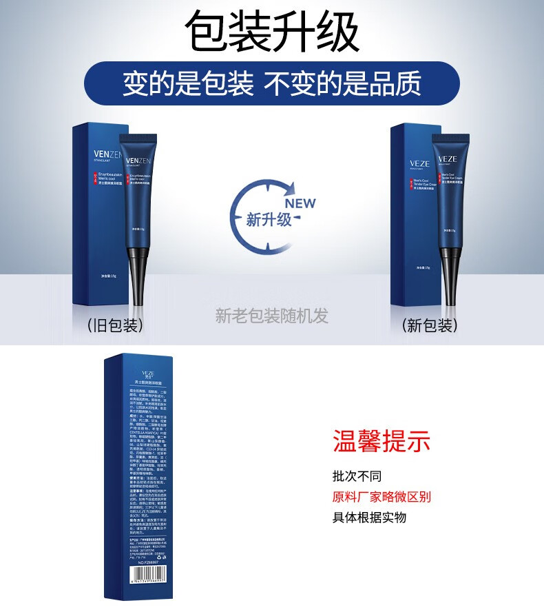 梵贞男士眼霜抗皱淡化黑眼圈眼袋皱纹鱼尾纹细纹脂肪粒保湿提拉紧致 水润眼霜精华