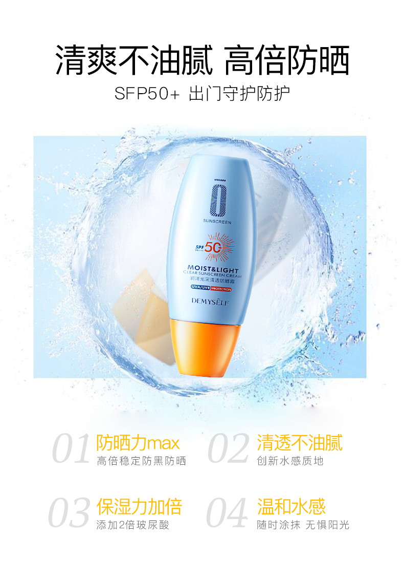 迪迈诗润泽清爽防晒霜50军训防汗紫外线补水保湿不油腻 防晒霜