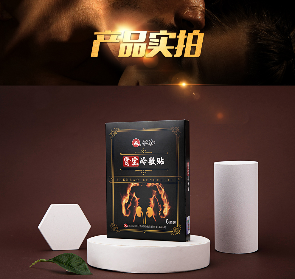 仁和 肾宝冷敷贴 6贴 一盒装