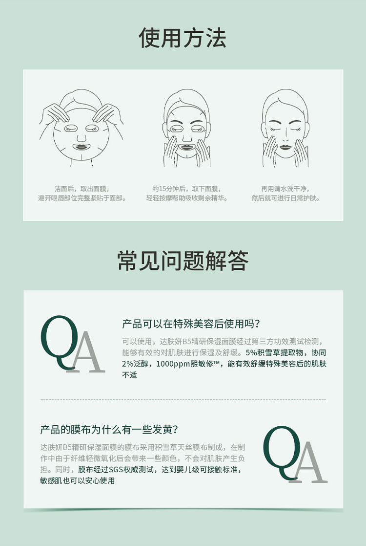 达肤妍（dafuyan）B5保湿面膜补水保湿舒缓修护维稳 面膜三片装