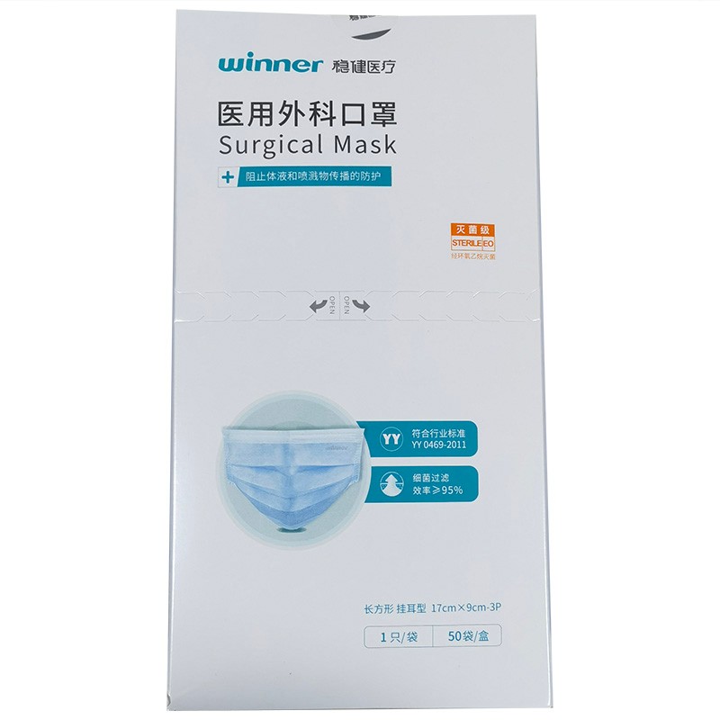 稳健医疗医用外科口罩50只1盒