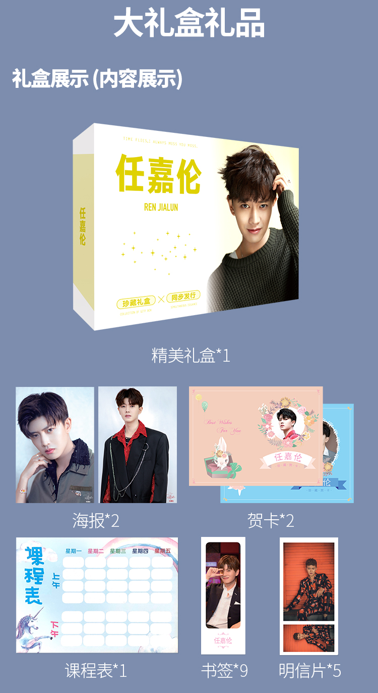 抖音同款创意礼品赵丽颖周边任嘉伦张新成许凯盒海报明信片书签生日