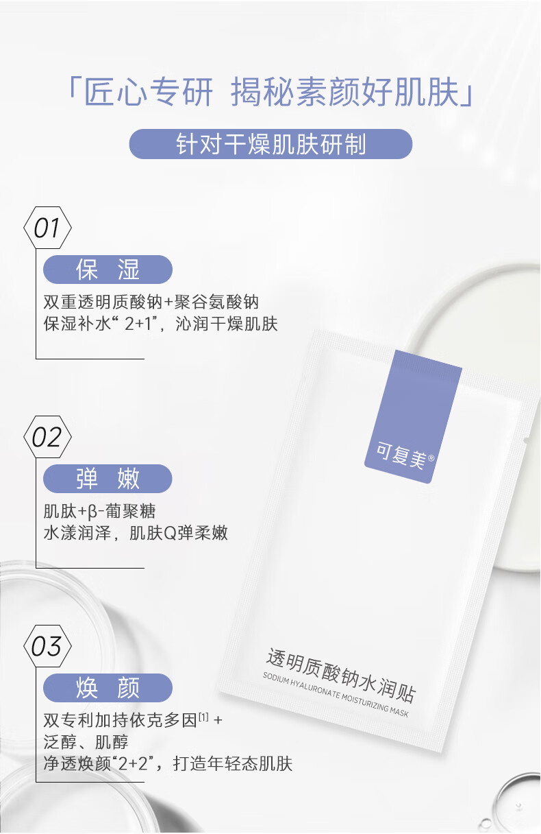可复美大水膜 透明质酸钠水润贴 保湿补水弹嫩 水润贴 3片