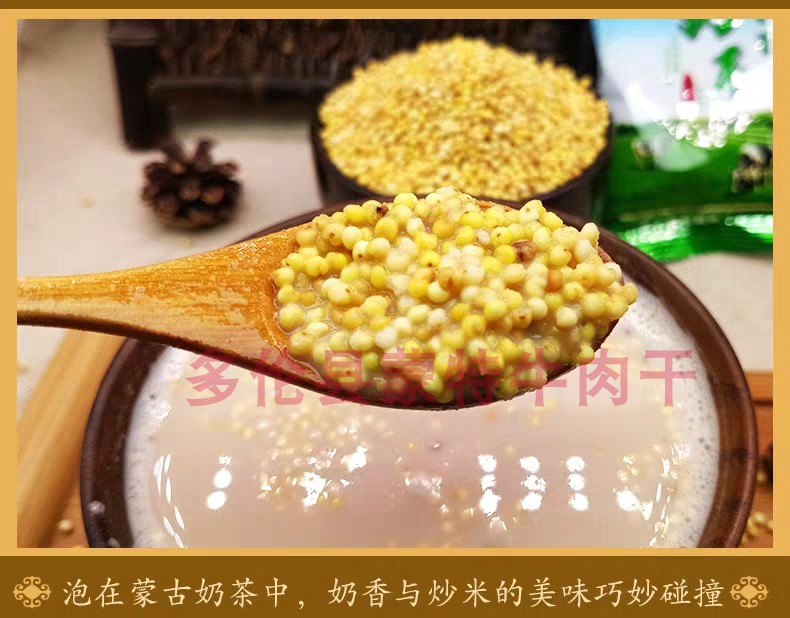 蒙古炒米500克2代糜子手工特产奶茶搭配香脆蒙元昊内蒙古原味5002代