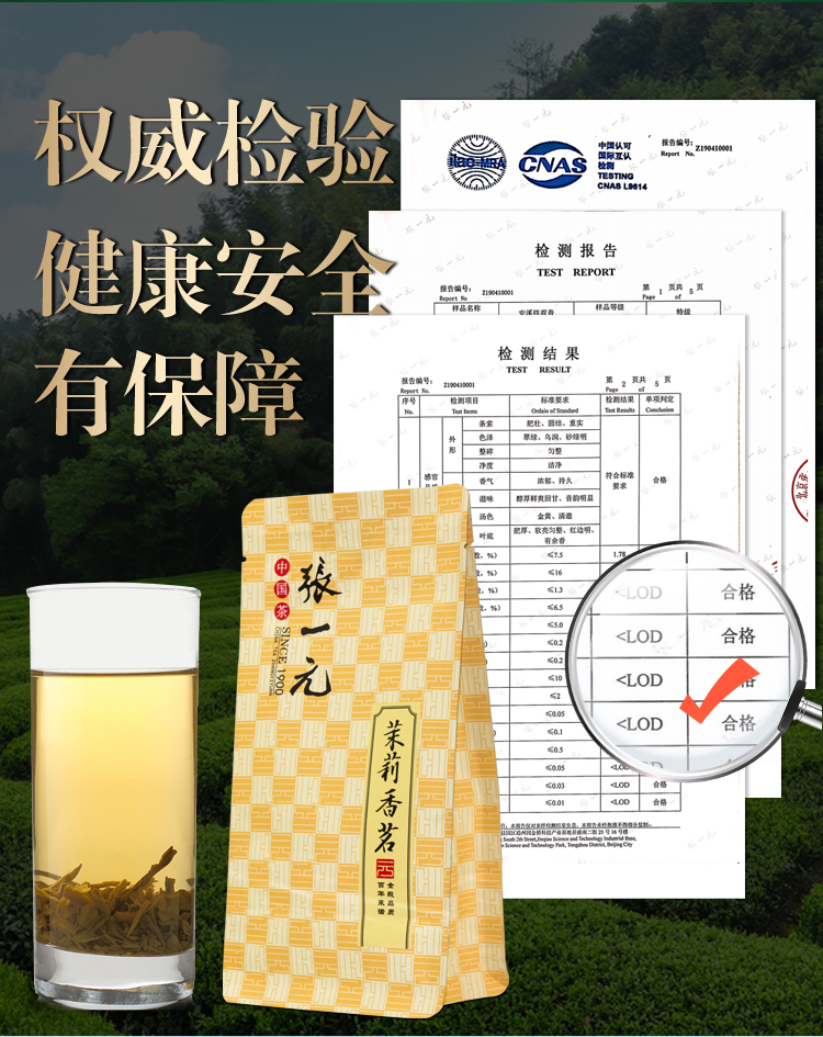 张一元茶叶 特级浓香茉莉花茶香茗50g/袋 中华老字号茗茶 香茗