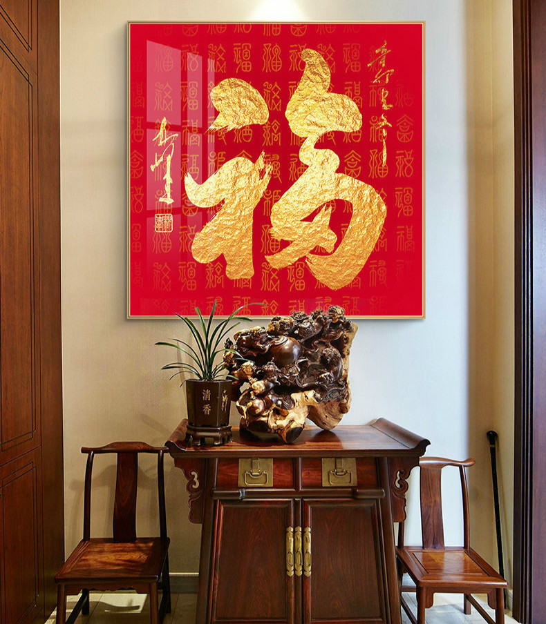莘晨新中式百福图玄关装饰画餐厅福字挂画年画春节喜庆新过道装饰壁画