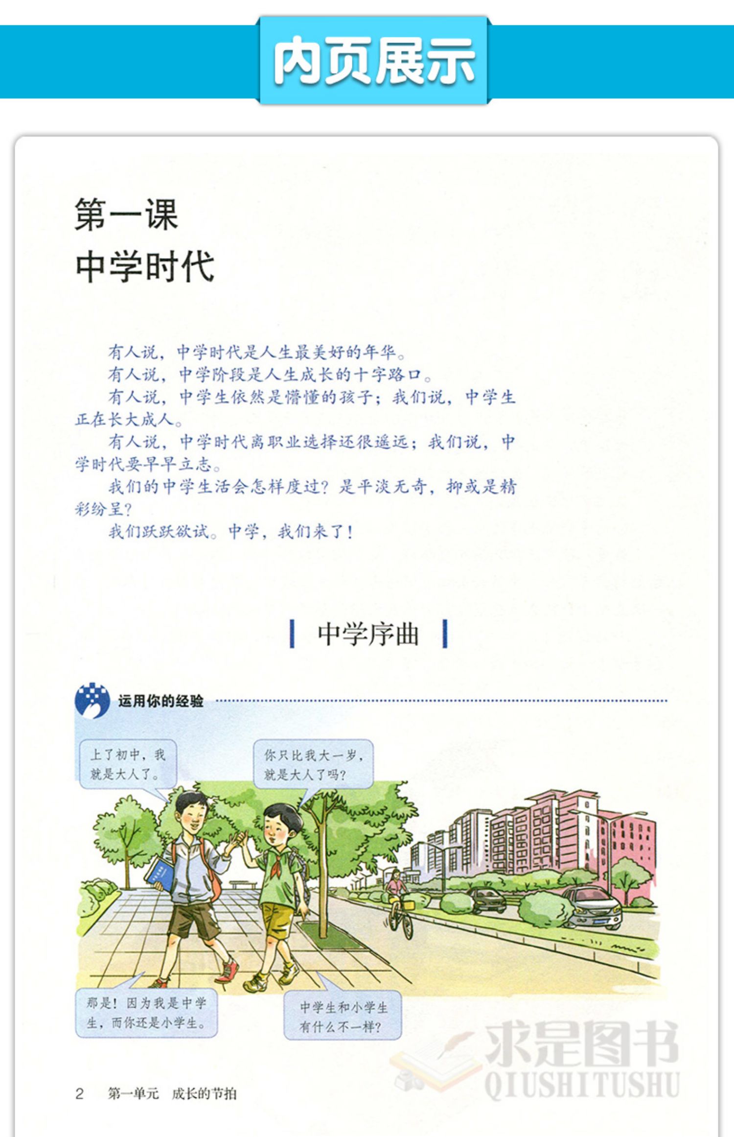 新版七年级上册政治课本道德与法治七年级上册初一七上教材初中7年级