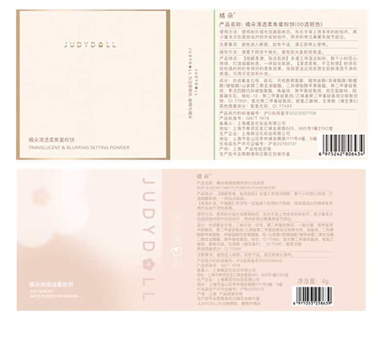 橘朵（Judydoll）白开水粉饼控油定妆粉饼不脱妆持久遮瑕补妆哑光蜜粉饼散粉 底妆饼 #01白皙色
