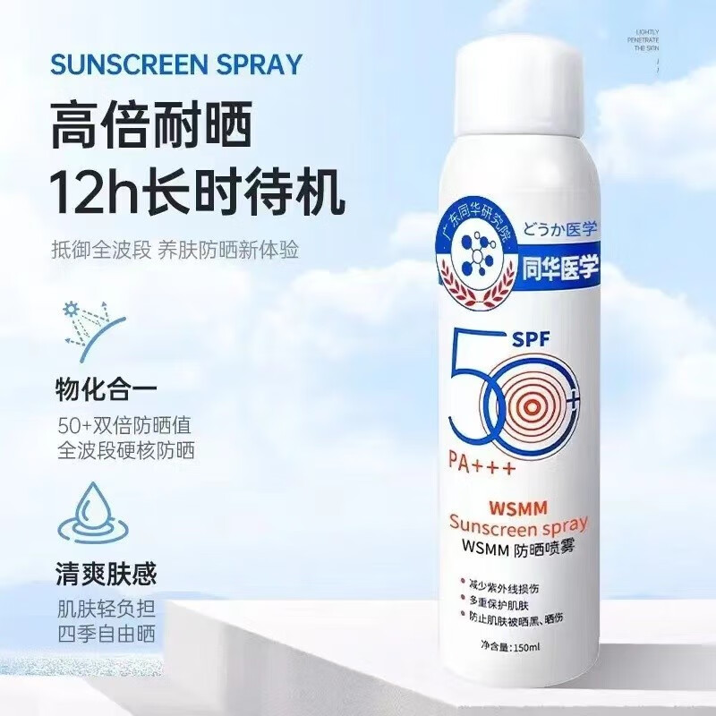 HOWEYA小光圈防晒喷雾SPF50+倍清爽夏季清爽肤感防晒喷雾 1瓶装