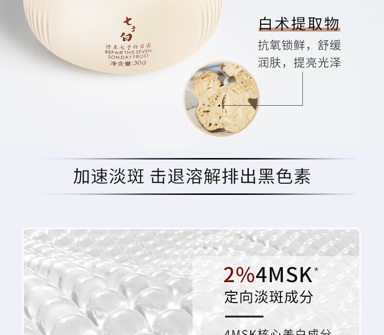 修本 七子白祛斑霜 美白去斑淡化黑色素黄褐晒斑妊娠老年斑膏套装产品