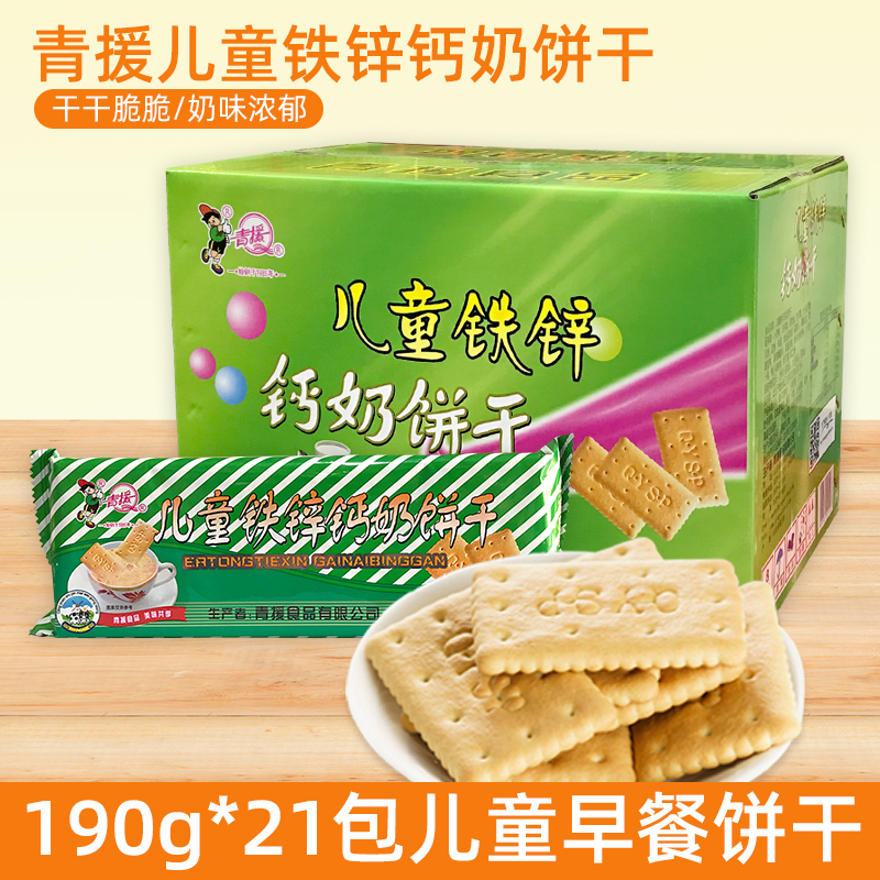 山东临沂蒙山特产沂水青援食品儿童铁锌钙奶饼干学生早餐饼干韧性泡水