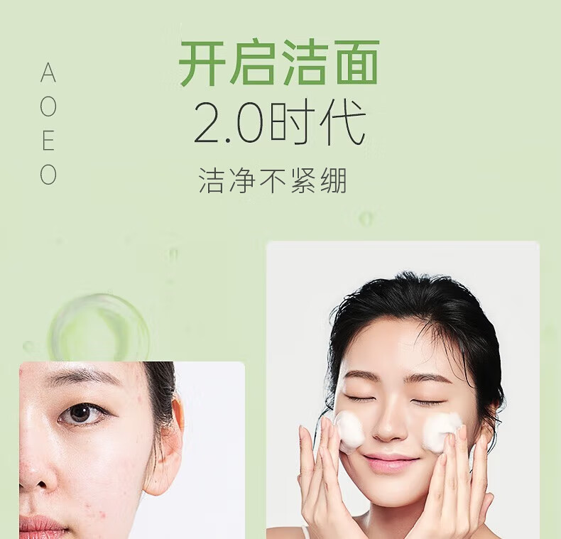 AOEO洗面奶山茶花洁面乳氨基酸男女温和不紧绷敏感肌控油保湿清洁卸妆 洗面奶100g
