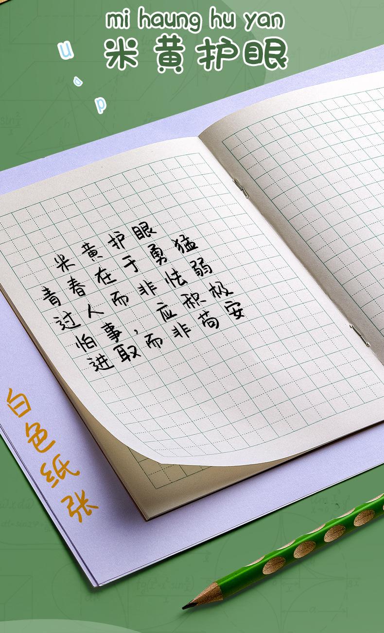 5，【廠家直供】小學生作業本田字格本拼音本全國標準統一田 語文本1本