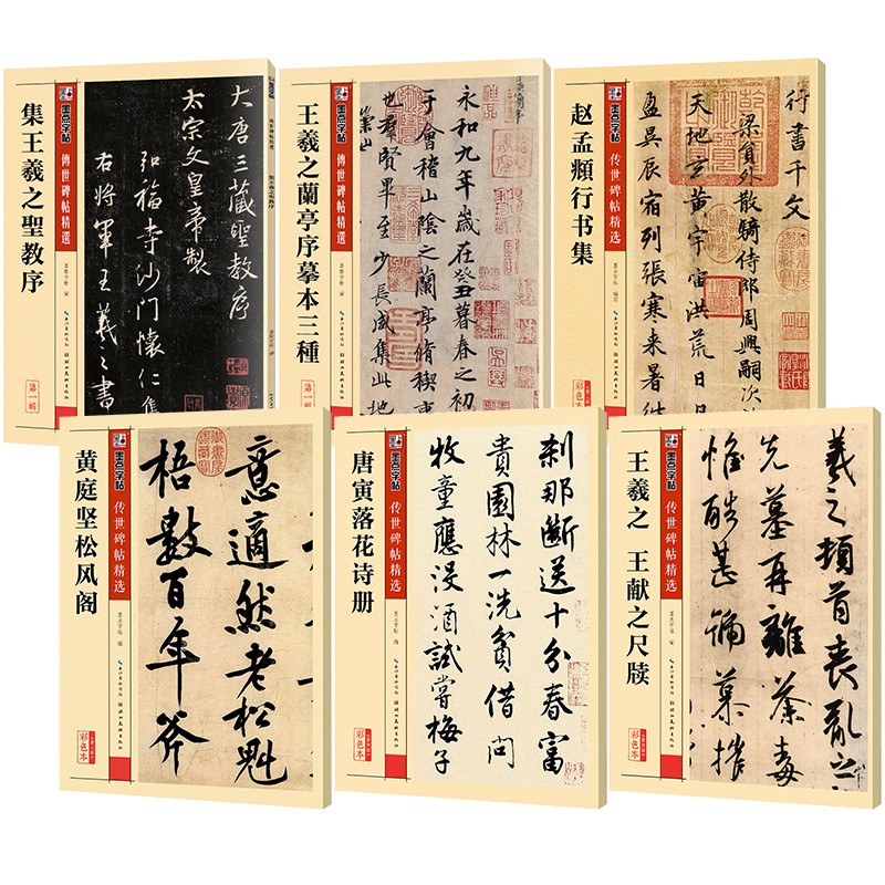 墨点字帖传世碑帖原碑帖初学者毛笔书法临摹行书字帖王羲之兰亭序摹本