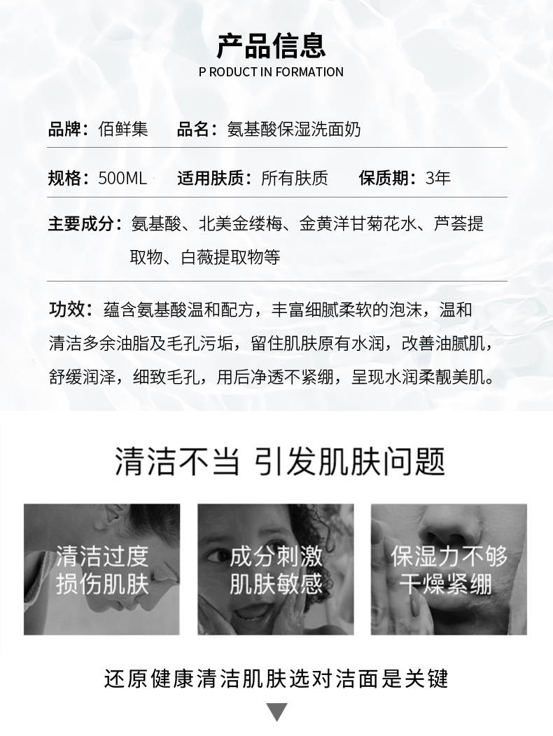 佰鲜集氨基酸保湿洗面奶500ml 净澈毛孔去角质控油补水保湿洁面乳 特惠2瓶