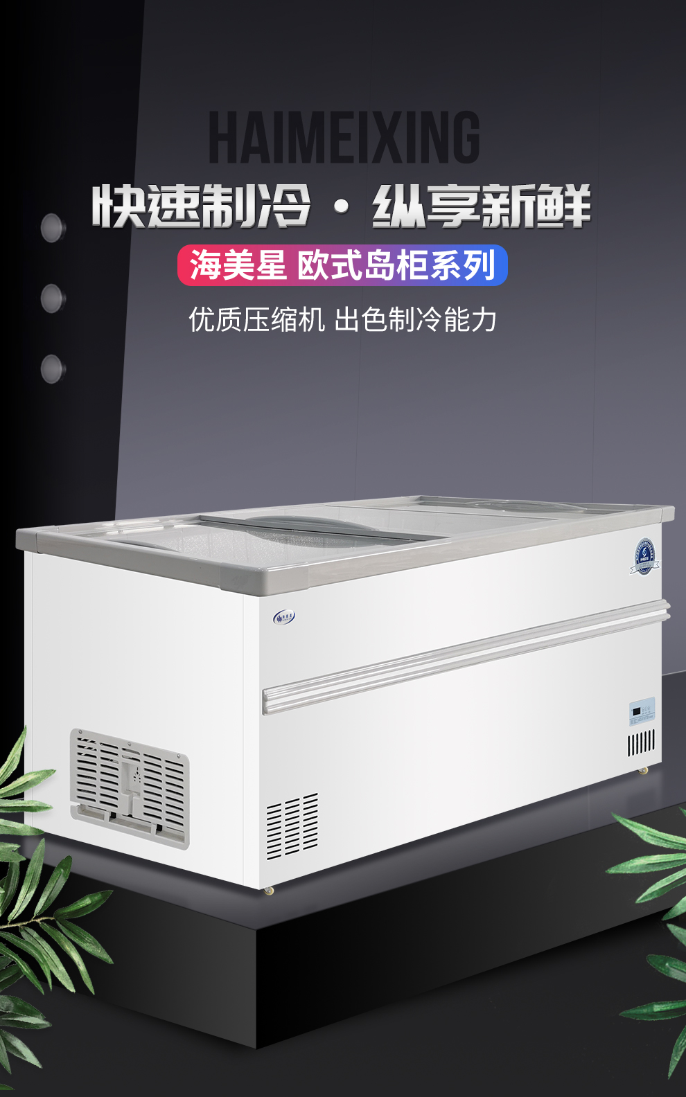 海美星欧式岛柜卧式冰柜商用大容量冷藏冷冻柜保温柜大型商用超市保鲜
