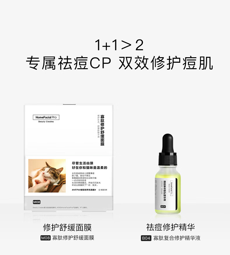 HomeFacialPro寡肽祛痘修护面膜5片 hfp去痘去黑头闭口粉刺舒缓保湿补水男女 1盒装(5片)