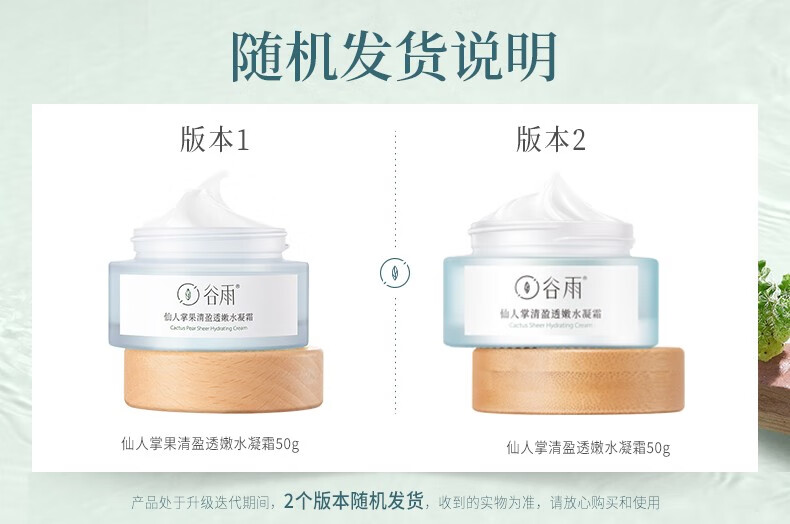 谷雨 水乳仙人掌补水保湿护肤品套装学生保湿调理水油平衡 【清爽】水150+乳120+霜50