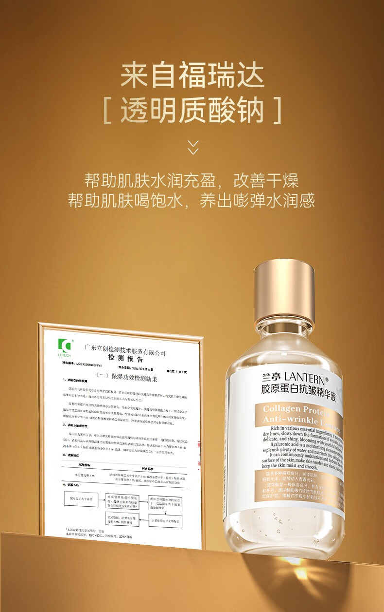 兰亭LANTERN兰亭胶原蛋白抗皱精华液淡纹紧致修护补水保湿玻尿酸220ml
