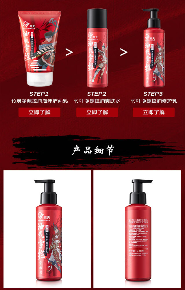 高夫（gf） 高夫男士乳液竹叶净源控油修护乳清爽补水清透滋养修护男士护肤 竹叶乳125ml*2