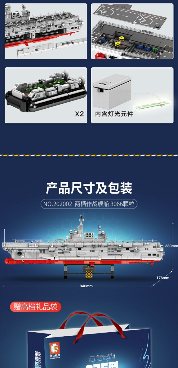 森宝积木乐高军事系列075型两栖攻击舰海南舰山东舰航空母舰956驱逐舰