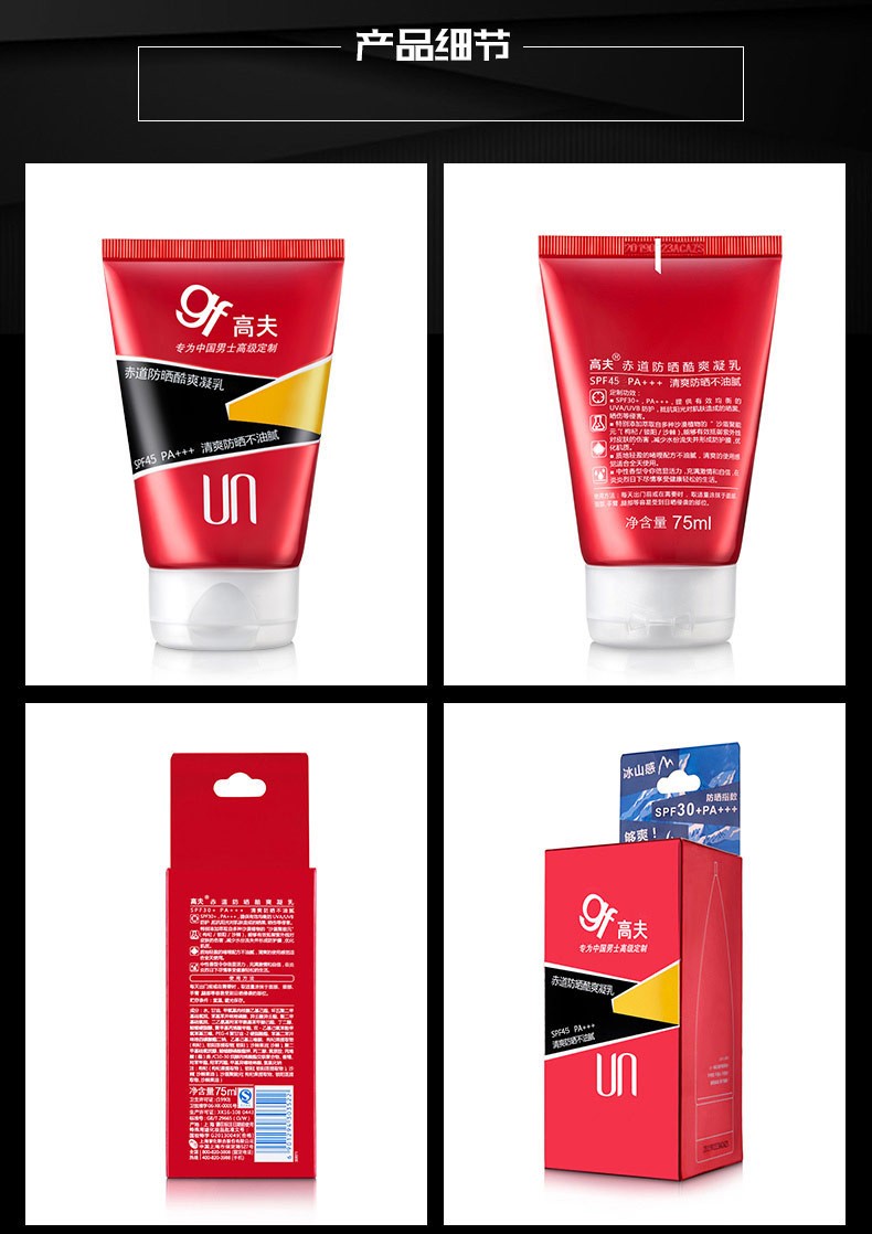 高夫防晒霜 赤道防晒酷爽凝乳SPF45 PA+++ 清爽持久 防晒75ml单支