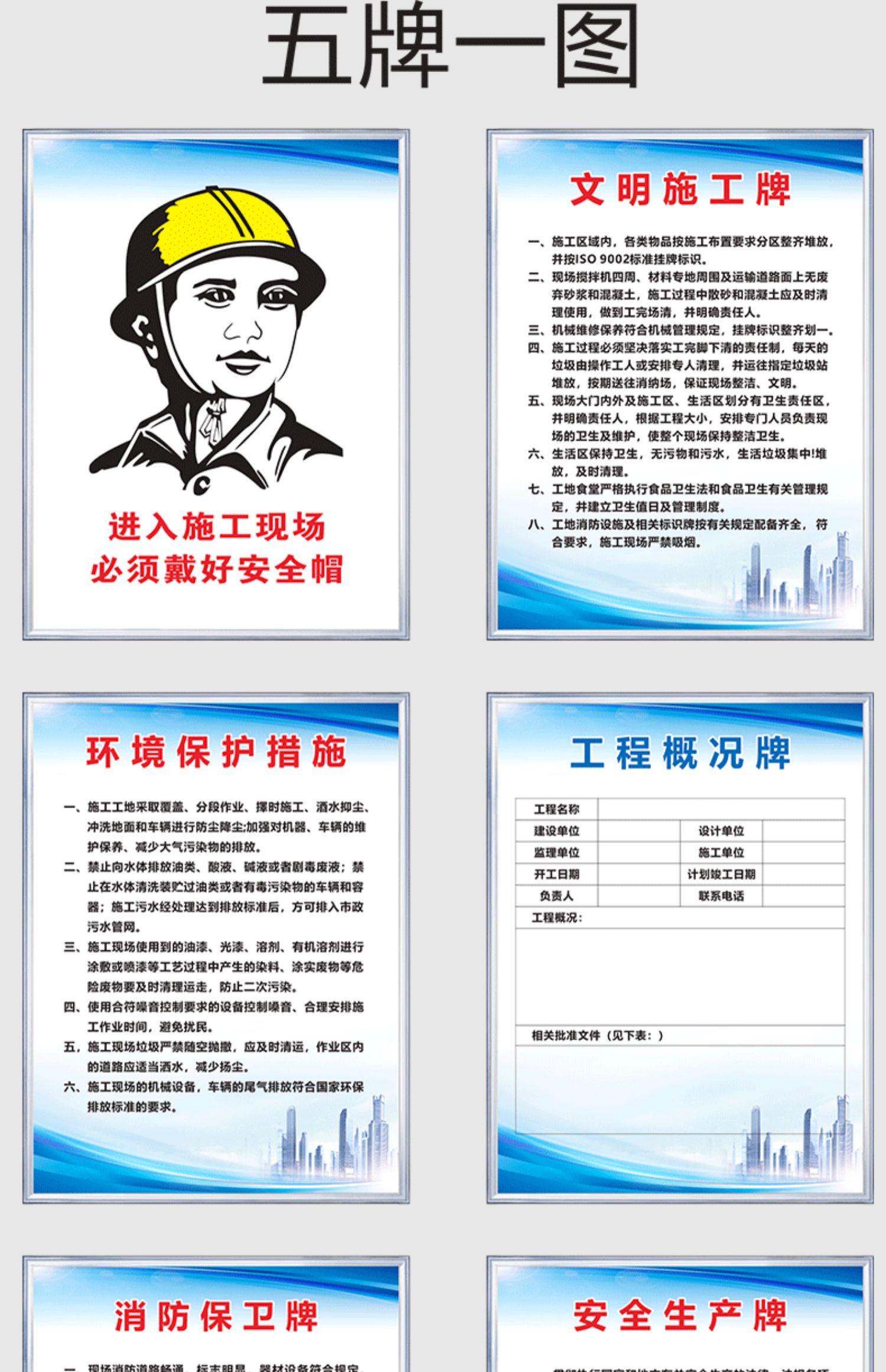 建筑工地安全标识牌规章八大员岗位职责制度牌五牌一图六牌八牌九牌十