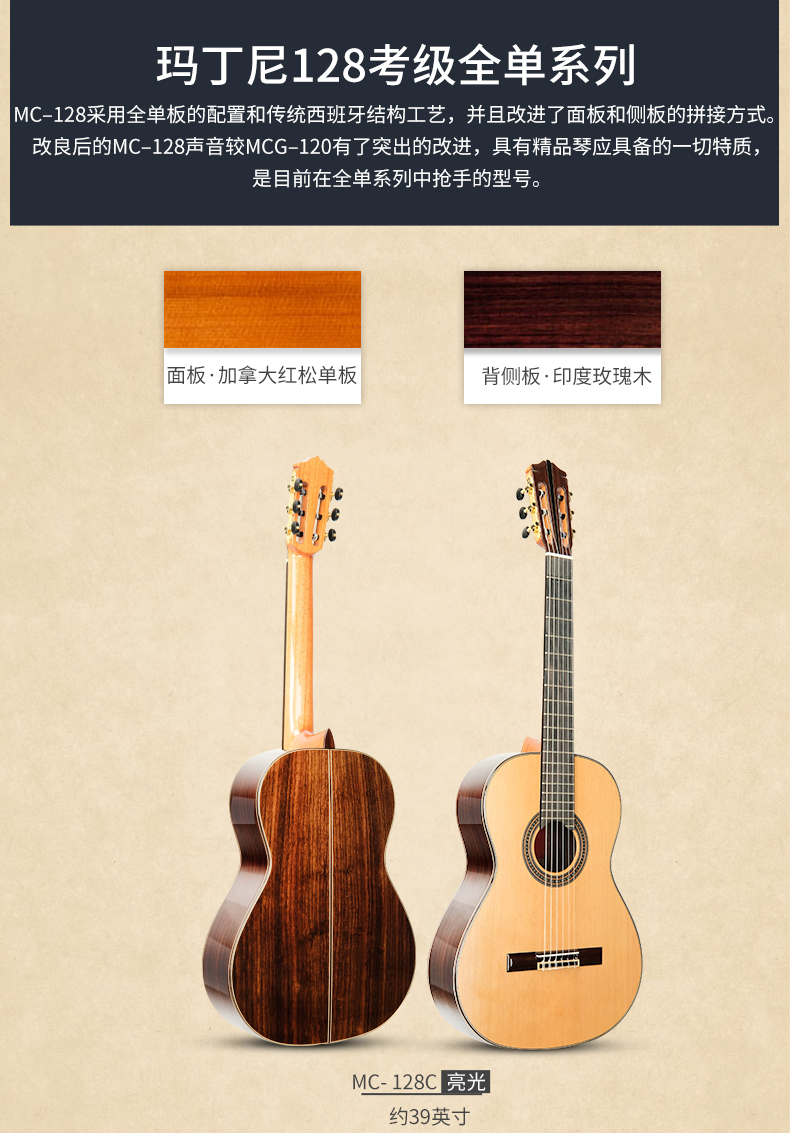 martinez马丁尼古典吉他mc88c118c128chauser玛丁尼39英寸全单板mc88c
