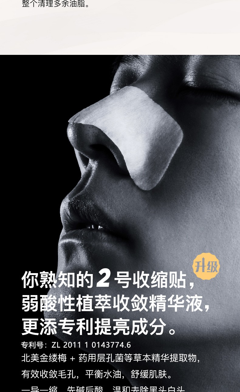如薇RNW鼻贴鼻膜祛黑头猪鼻贴导出黑头深层清洁温和去粉刺控油收缩毛孔男士女士吸黑头 2套是4片（2片导出+2片收缩）