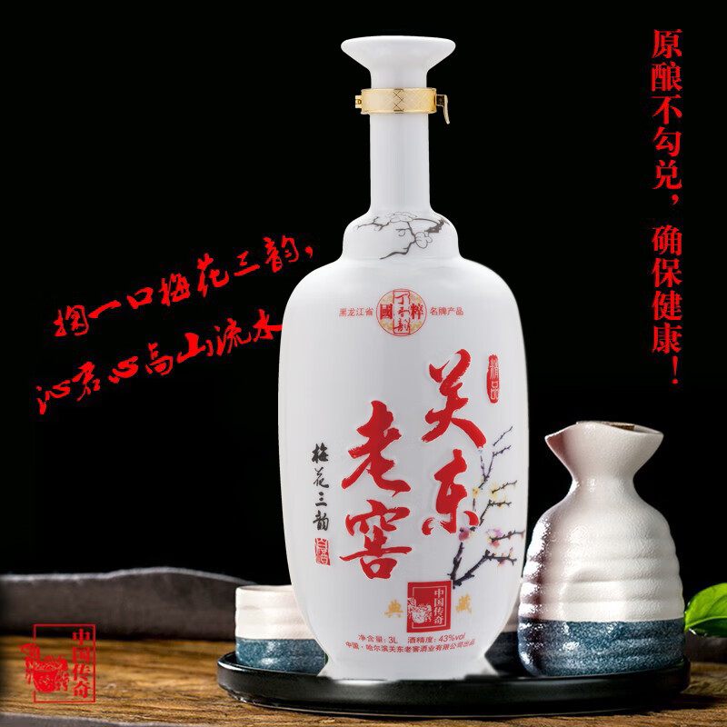 纯粮原浆东北特产关东老窖梅花三韵典藏白酒3l 52度3l瓶装【图片 价格