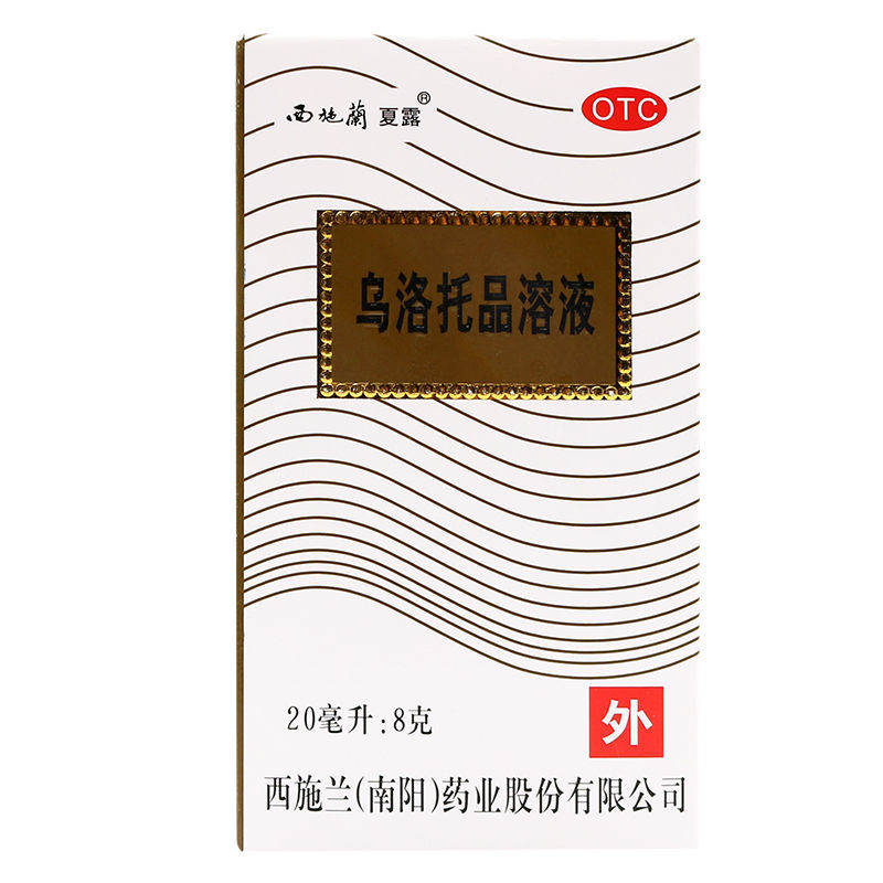 西施兰夏露乌洛托品溶液喷剂10ml去狐臭腋臭男女士腋下止汗喷雾药简装