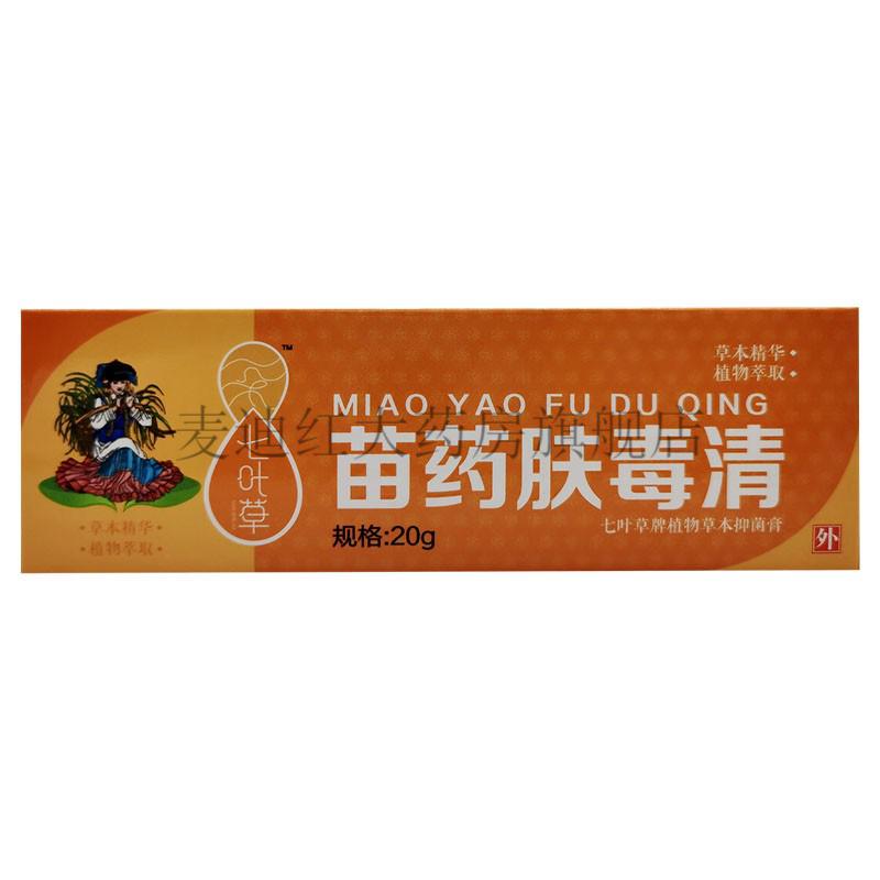 2盒仅需21七叶草苗药肤毒清草本抑菌乳膏20g2盒优惠装