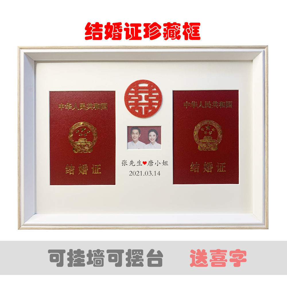 结婚证相框摆台挂墙结婚登记照相框证件框领证结婚证收纳结婚证框送