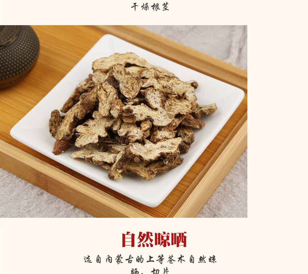 小聪老师苍术中药材苍术切片内蒙苍术片苍术片100克1罐