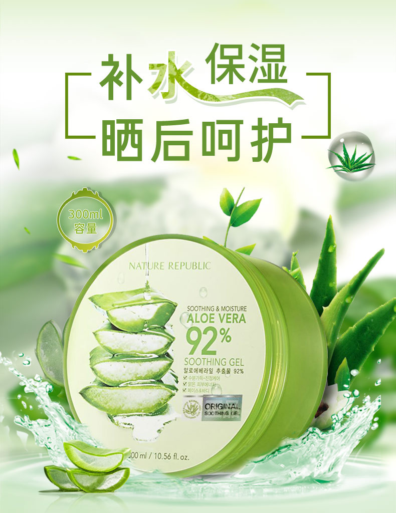 自然乐园（NATURE REPUBLIC） 自然乐园芦荟舒缓凝胶300ml清爽战痘晒后温和补水 所有肤质 300ml