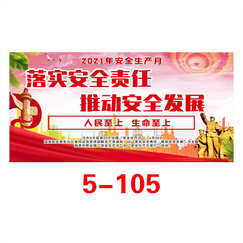 新款2021安全生产月宣传海报工厂车间消防安全宣传海报知识挂图 5-27