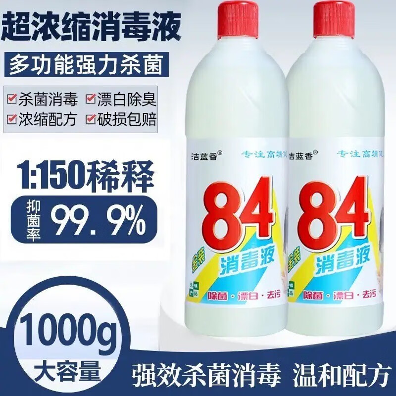 HOWEYA84消毒液漂白衣物家用室内多用途消毒剂地板宾馆清洁 2瓶装【共1000g】