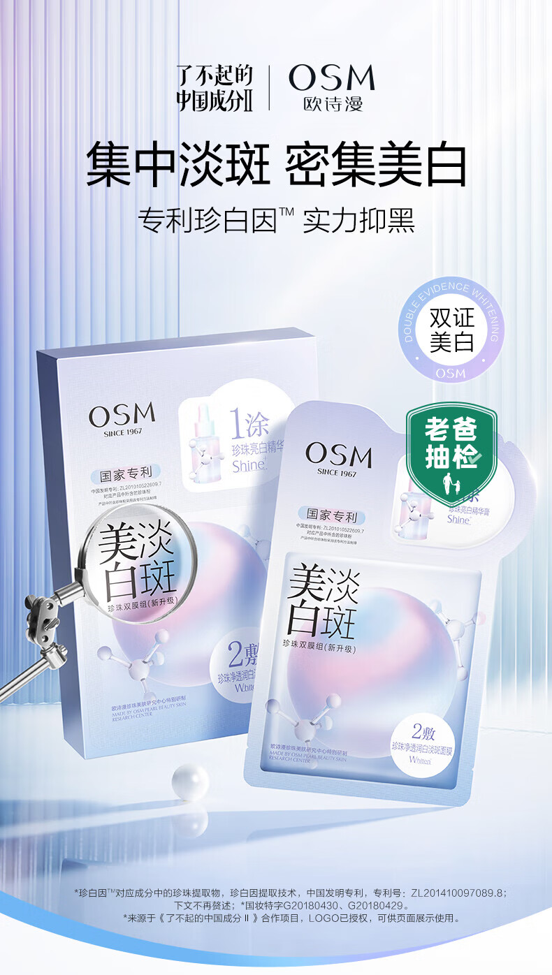 欧诗漫（OSM）珍珠护肤品美白淡斑面膜女补水保湿提亮肤色化妆品节日礼送女友 面膜10片洁30水乳20精华10