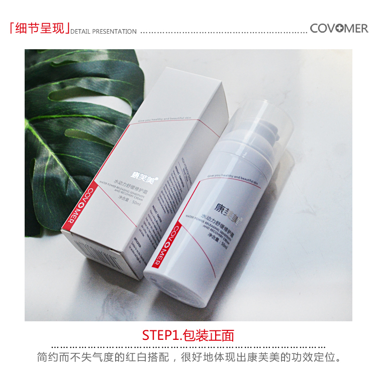 康芙美（Covomer） 康芙美水动力舒缓修护霜50ml
