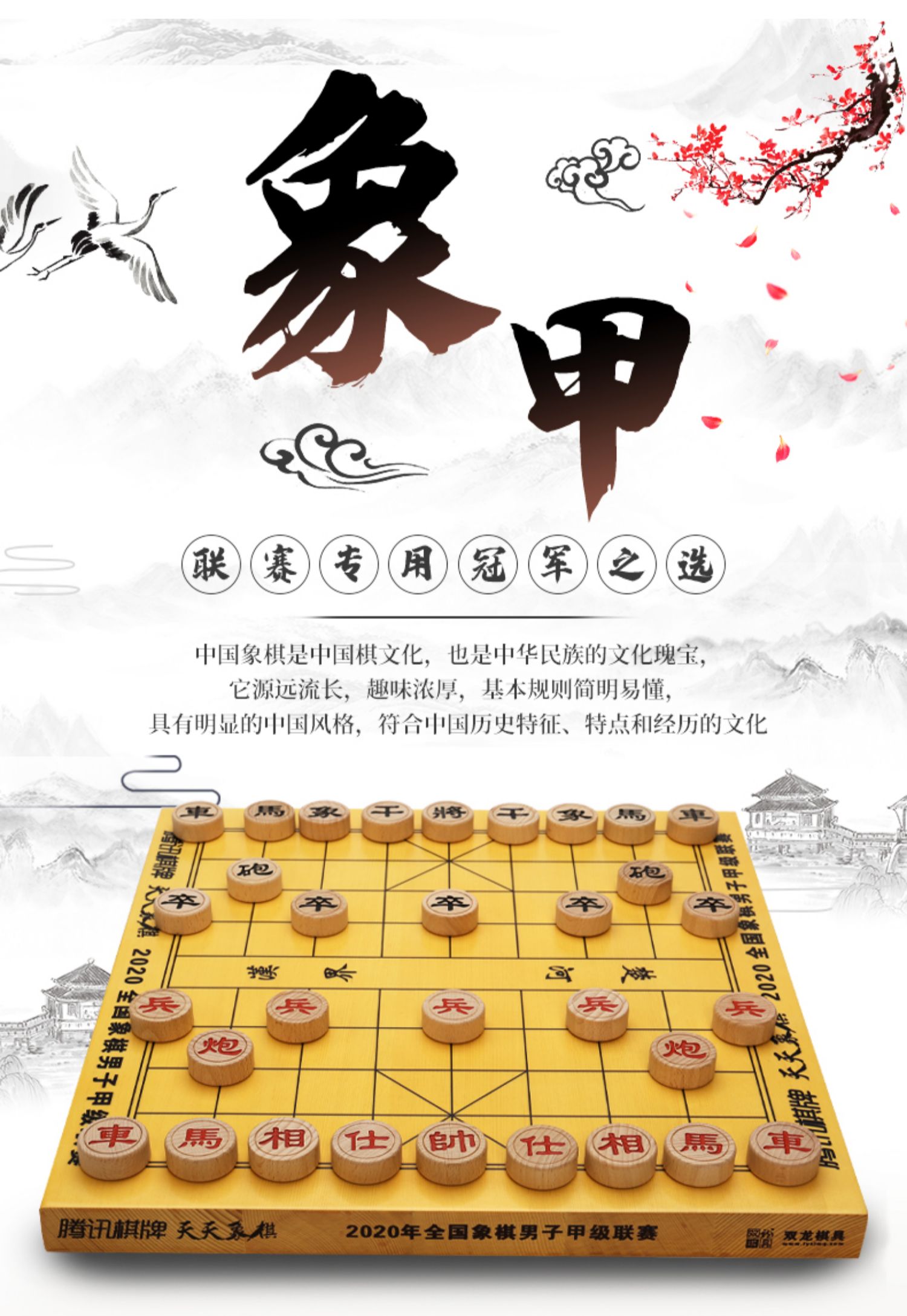 博圣棋礼双龙棋具象棋甲级联赛专用棋盘套装中国象棋子实木 象甲无印