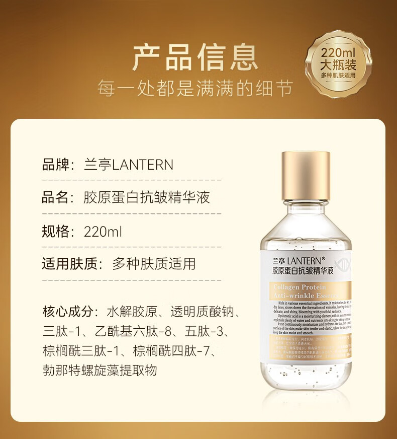 兰亭LANTERN兰亭胶原蛋白抗皱精华液淡纹紧致修护补水保湿玻尿酸220ml