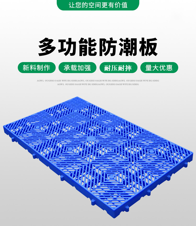悉薇塑料垫板防潮板塑料垫仓板防潮板塑料防潮板防潮垫塑胶垫板防滑板