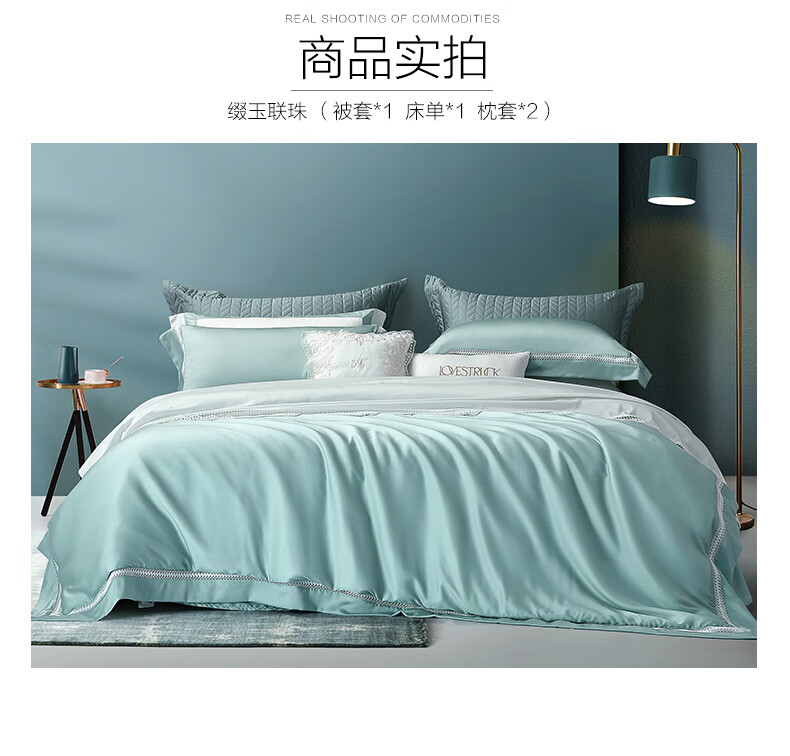 水星家纺60s天丝四件套缀玉联珠床上用品 缀玉联珠(抗菌 适用1.