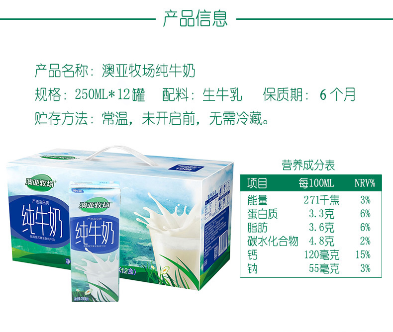 澳亚牧场纯牛奶全脂250ml 12盒整箱批特价【新老包装随机发货】