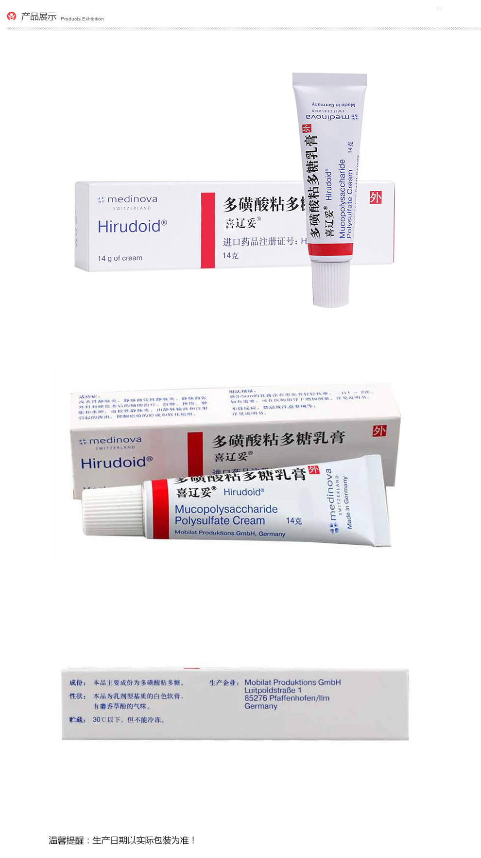 喜辽妥hirudoid多磺酸粘多糖乳膏14g1支装