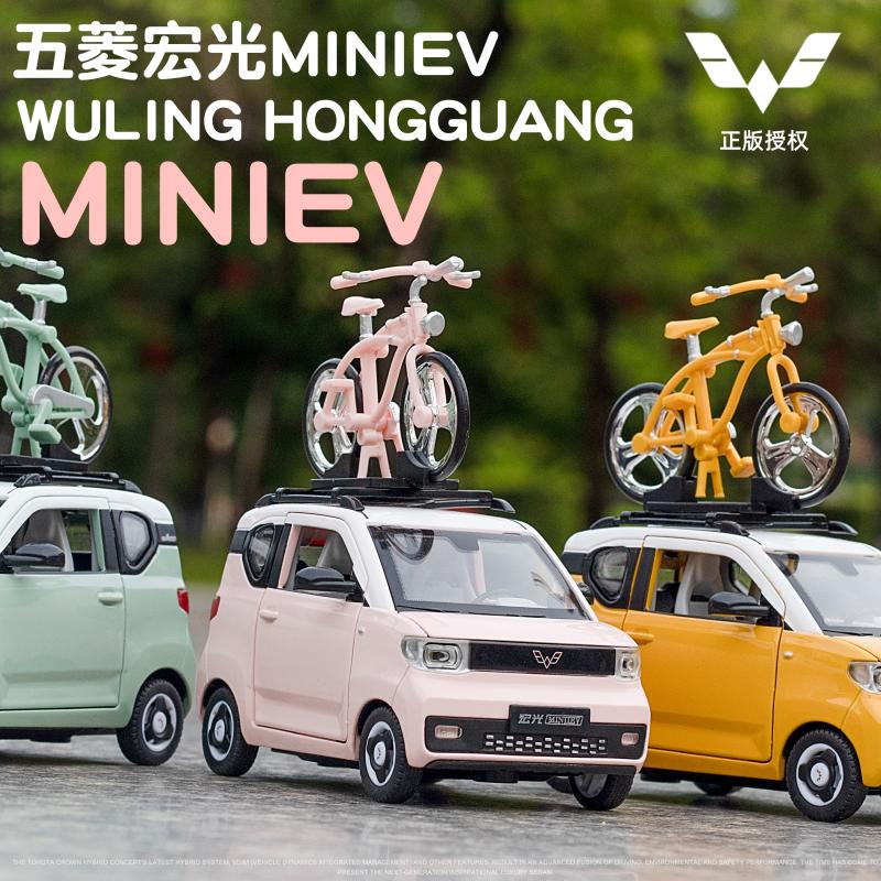 124五菱宏光mini马卡龙汽车模型合金轿车电动车男孩儿童玩具车五菱