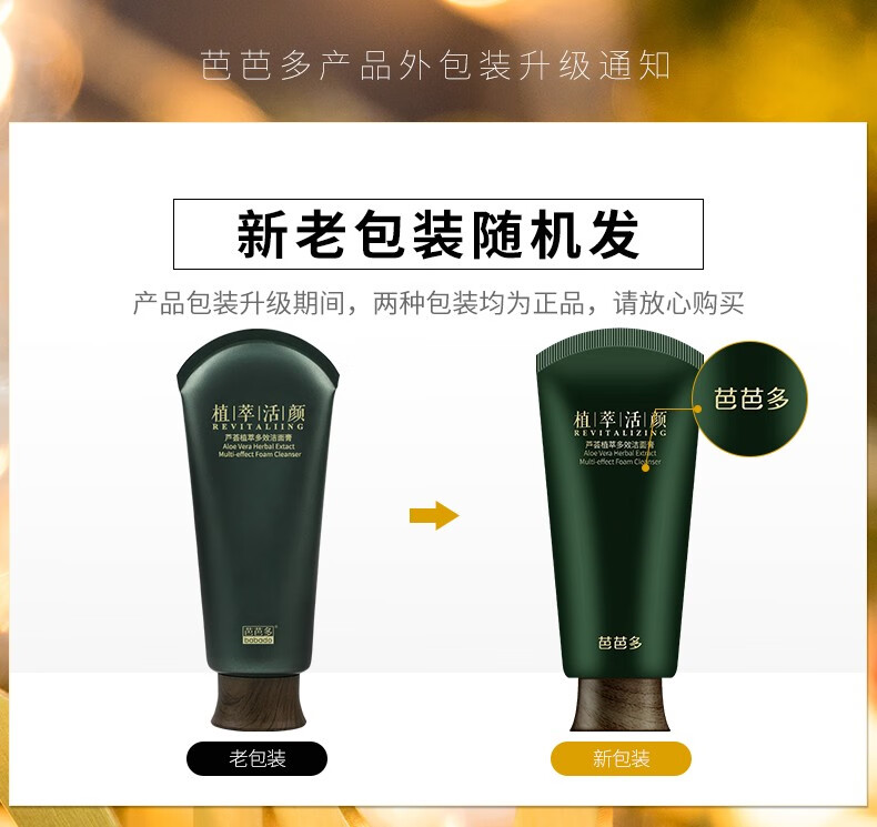 芭芭多（babado）芦荟植萃多效洁面膏100g 氨基酸配方 温和清洁 唤醒活力 芦荟植萃多效洁面膏